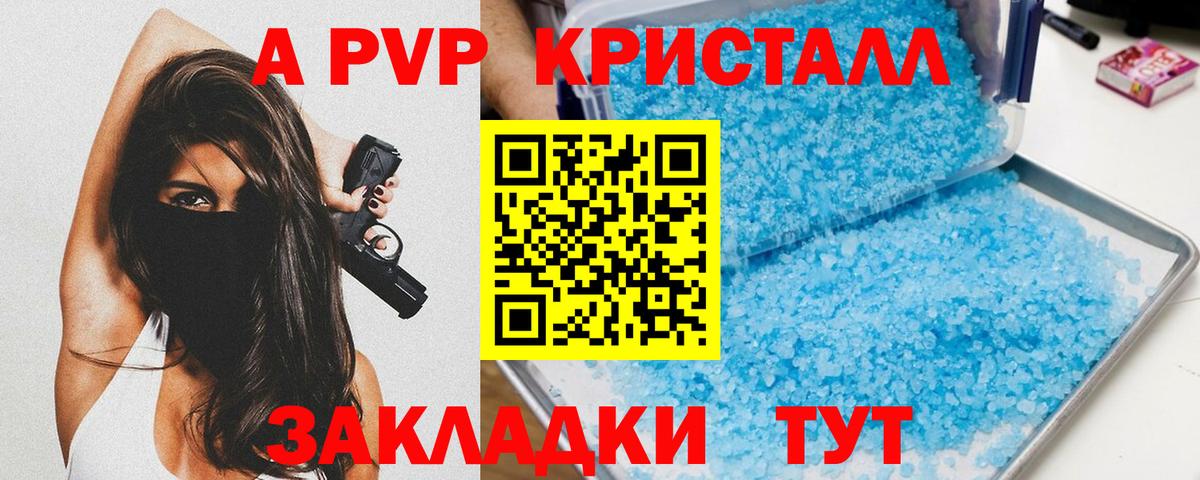 A PVP кристаллы Зеленокумск