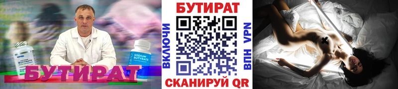 Бутират вода  Зеленокумск 