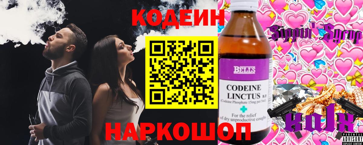 Кодеин напиток Lean (лин)  Зеленокумск 