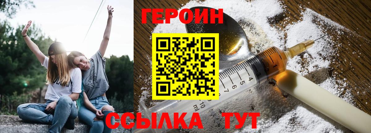 Героин Heroin Зеленокумск