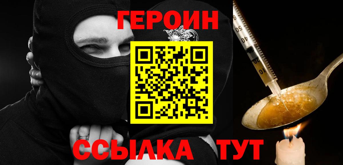 Героин  ГЕРОИН VHQ  Вход с VPN  Зеленокумск 
