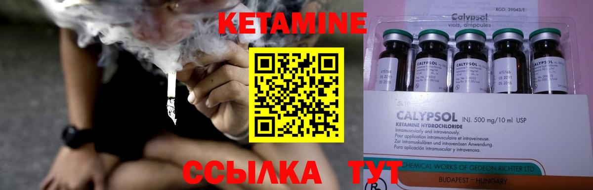 Кетамин ketamine Зеленокумск