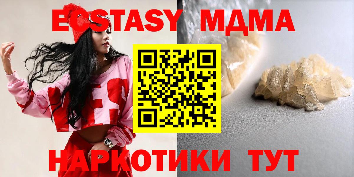 MDMA кристаллы Зеленокумск