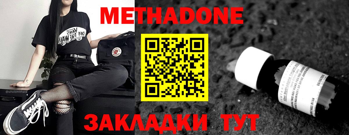 Зеленокумск  МЕТАДОН methadone  Вход с VPN 