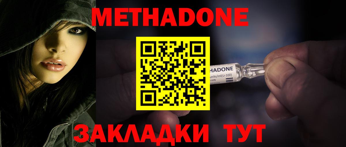 МЕТАДОН мёд  Зеленокумск 