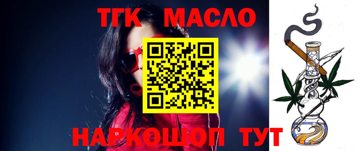 Дистиллят ТГК вейп с тгк Зеленокумск